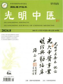 光明中医期刊