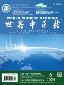 世界中医药期刊
