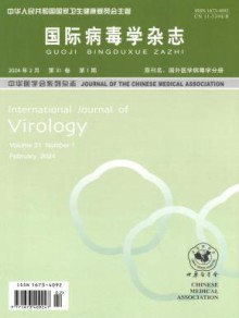 国际病毒学期刊
