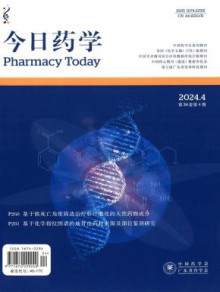 今日药学期刊