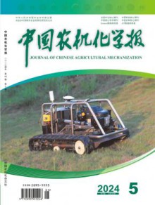 中国农机化学报期刊