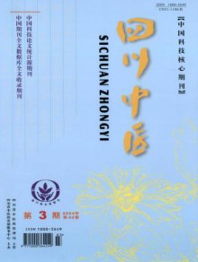 四川中医期刊