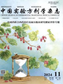 中国实验方剂学期刊