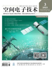 空间电子技术期刊