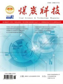 煤炭科技期刊