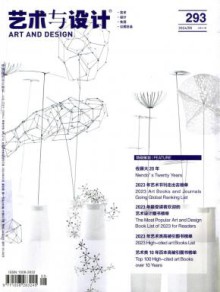 艺术与设计期刊