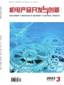 机电产品开发与创新期刊