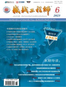 机械工程师期刊