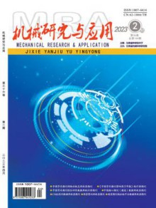 机械研究与应用期刊