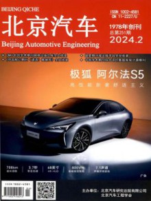 北京汽车期刊