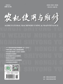 农机使用与维修期刊