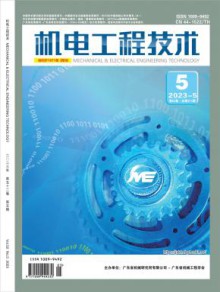 机电工程技术期刊
