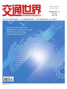 交通世界期刊