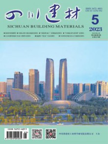 四川建材期刊