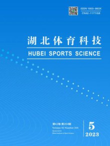 湖北体育科技期刊