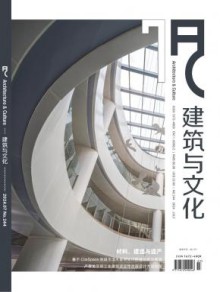 建筑与文化期刊