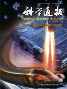 科学通报期刊