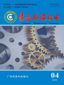 装备制造技术期刊