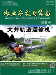 农业开发与装备期刊