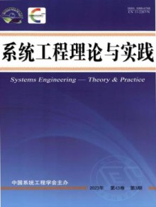 系统工程理论与实践期刊