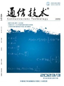 通信技术期刊