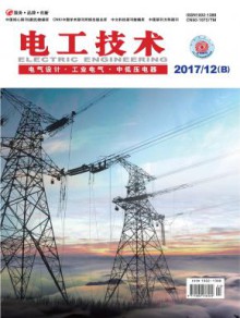 电工技术期刊