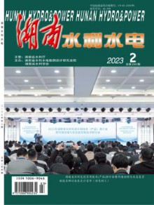 湖南水利水电期刊
