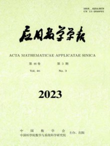 应用数学学报期刊