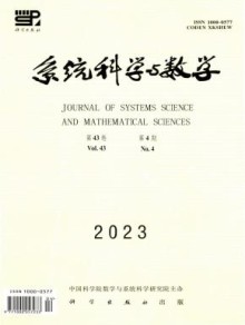 系统科学与数学期刊