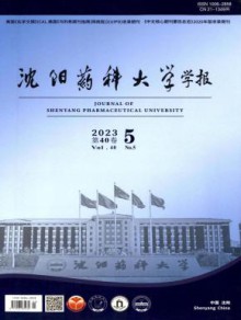 沈阳药科大学学报期刊