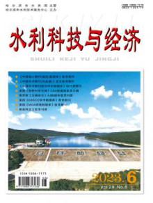 水利科技与经济期刊