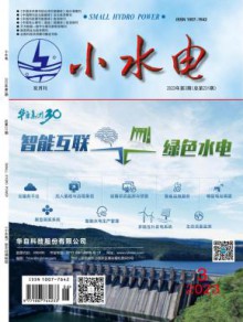 小水电期刊
