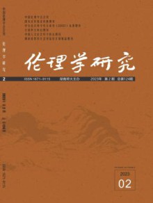 伦理学研究期刊