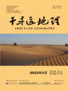干旱区地理期刊