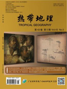 热带地理期刊