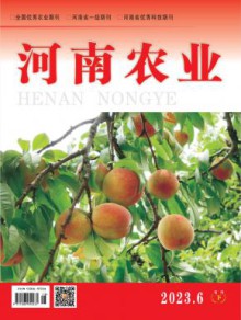 河南农业期刊