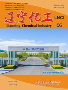 辽宁化工期刊