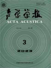声学学报期刊