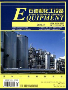 石油和化工设备期刊