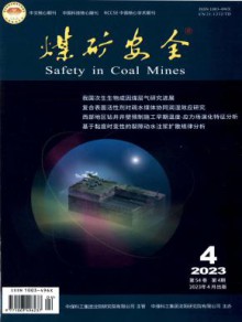 煤矿安全期刊
