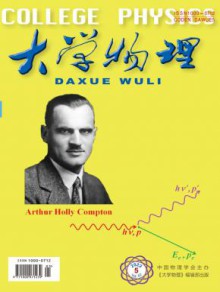 大学物理期刊
