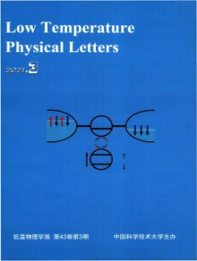 低温物理学报期刊