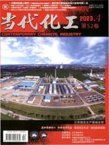 当代化工期刊