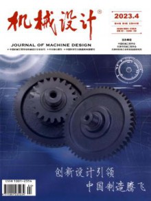 机械设计期刊
