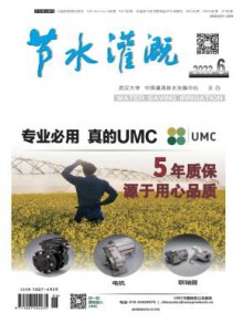 节水灌溉期刊