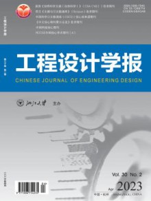 工程设计学报期刊