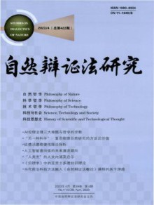 自然辩证法研究期刊
