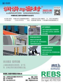 润滑与密封期刊