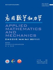 应用数学和力学期刊