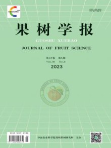 果树学报期刊
